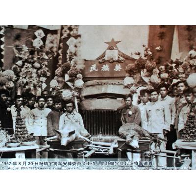 1957年8月20日杨靖宇将军安葬委员会赴靖宇县起运将军遗骨